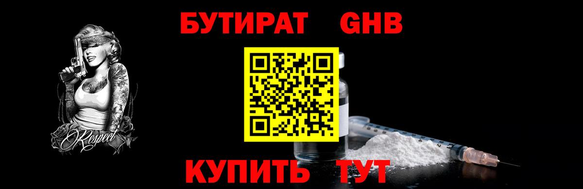 Калининград  БУТИРАТ GHB  Вход с VPN 