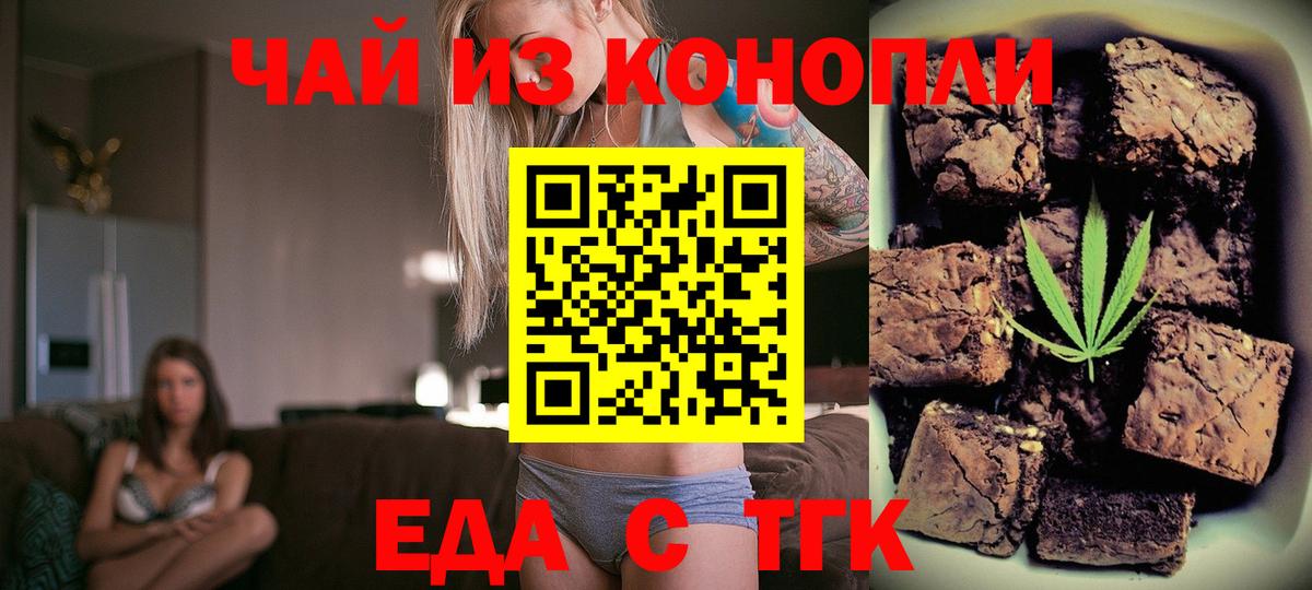 Калининград  Еда ТГК марихуана  Вход с VPN 