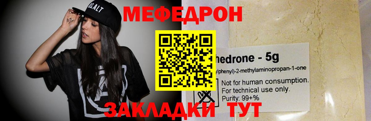 Меф мука Калининград