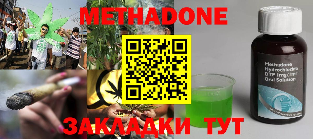 МЕТАДОН methadone  МЕТАДОН methadone  Вход с VPN  Калининград 