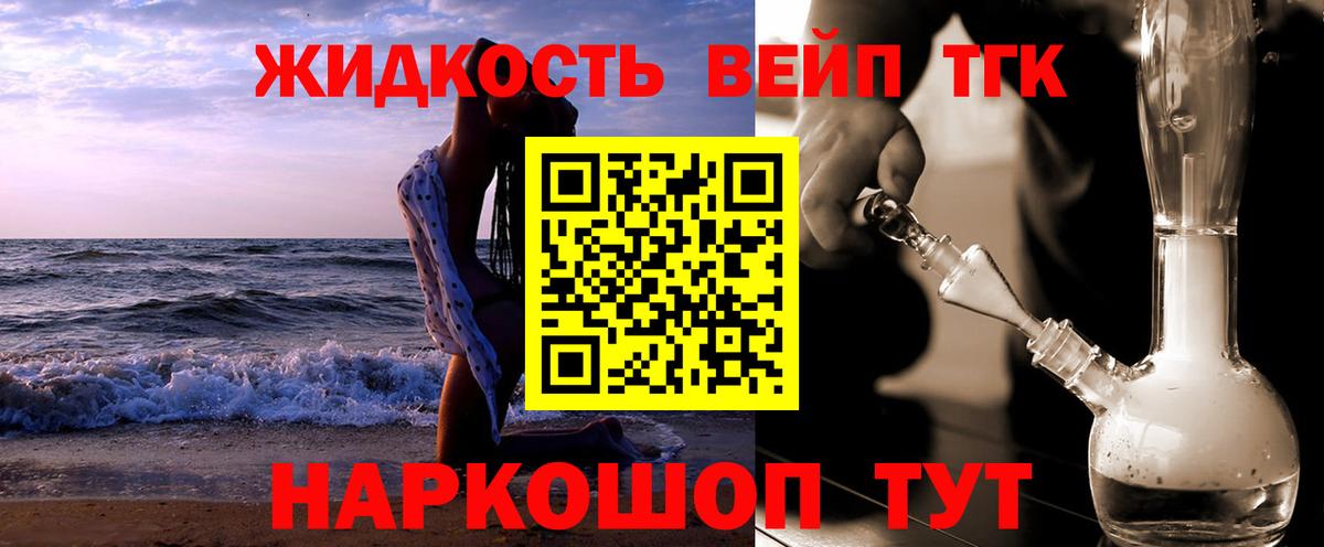Дистиллят ТГК вейп Калининград